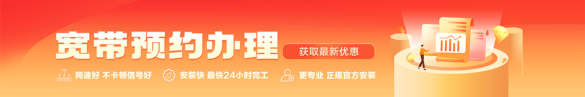 三更罗宽带办理安装 三更罗宽带在线办理入口